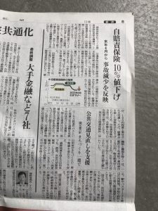 自賠責保険値下げ