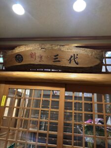 昨夜は