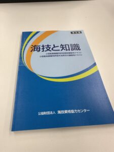 海技免許の更新
