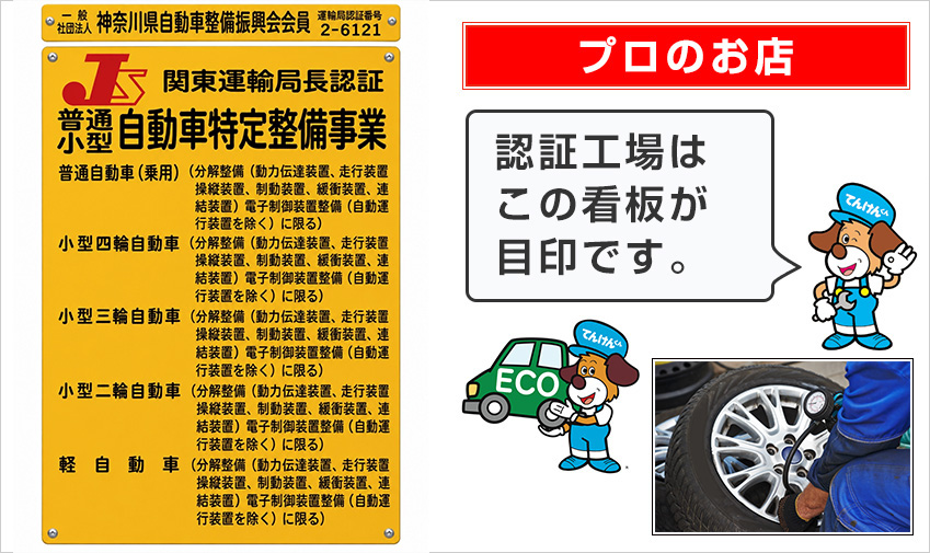 認証工場はこの看板が目印です。