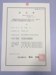 認証