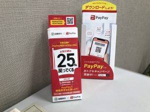 PayPayのキャンペーンが始まります！